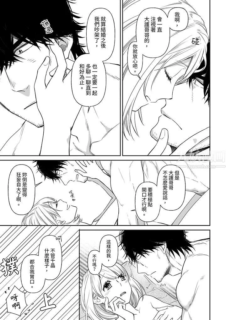 原不良农民的H太激烈！ - 第40话 - page 6