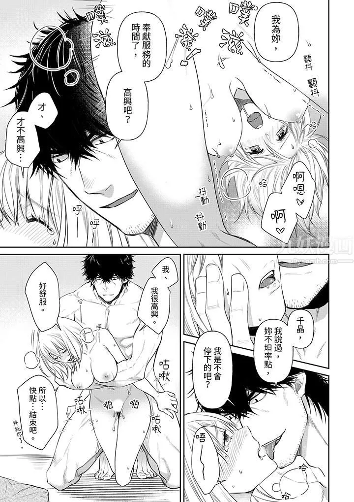 原不良农民的H太激烈！ - 第40话 - page 12