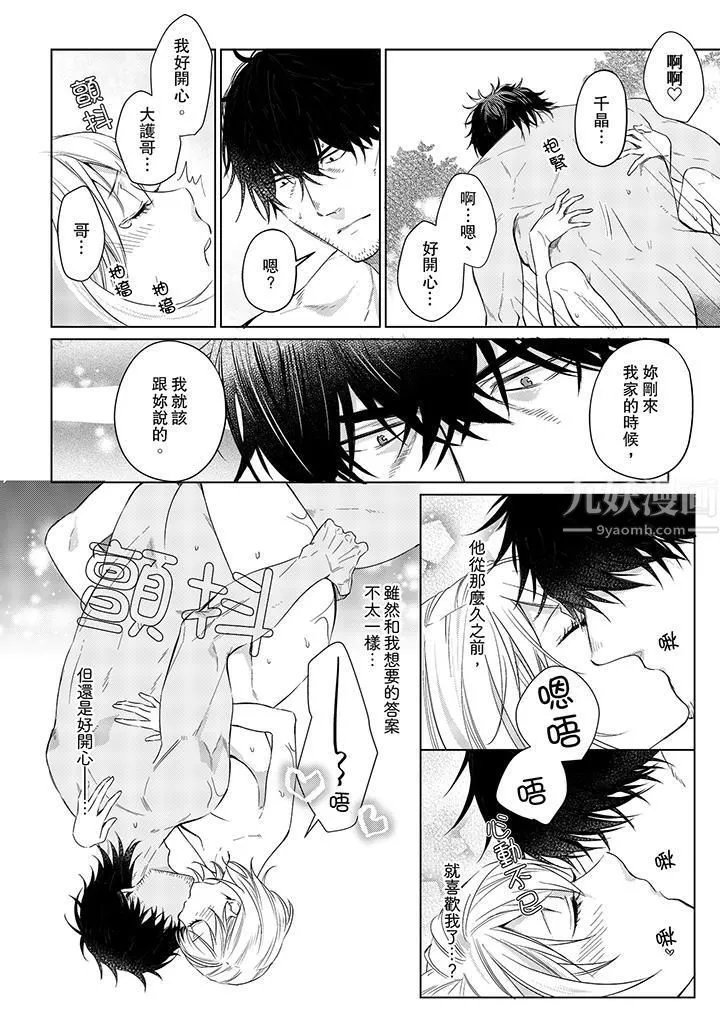 原不良农民的H太激烈！ - 第19话 - page 7