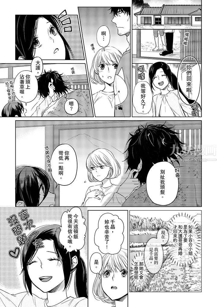 原不良农民的H太激烈！ - 第19话 - page 8