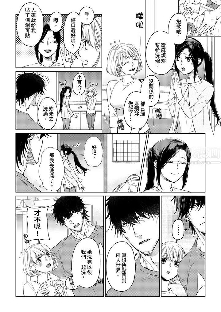 原不良农民的H太激烈！ - 第19话 - page 9