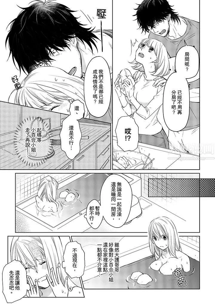 原不良农民的H太激烈！ - 第19话 - page 10