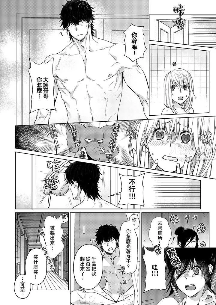 原不良农民的H太激烈！ - 第19话 - page 11