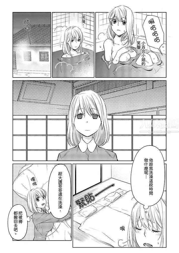 原不良农民的H太激烈！ - 第19话 - page 12