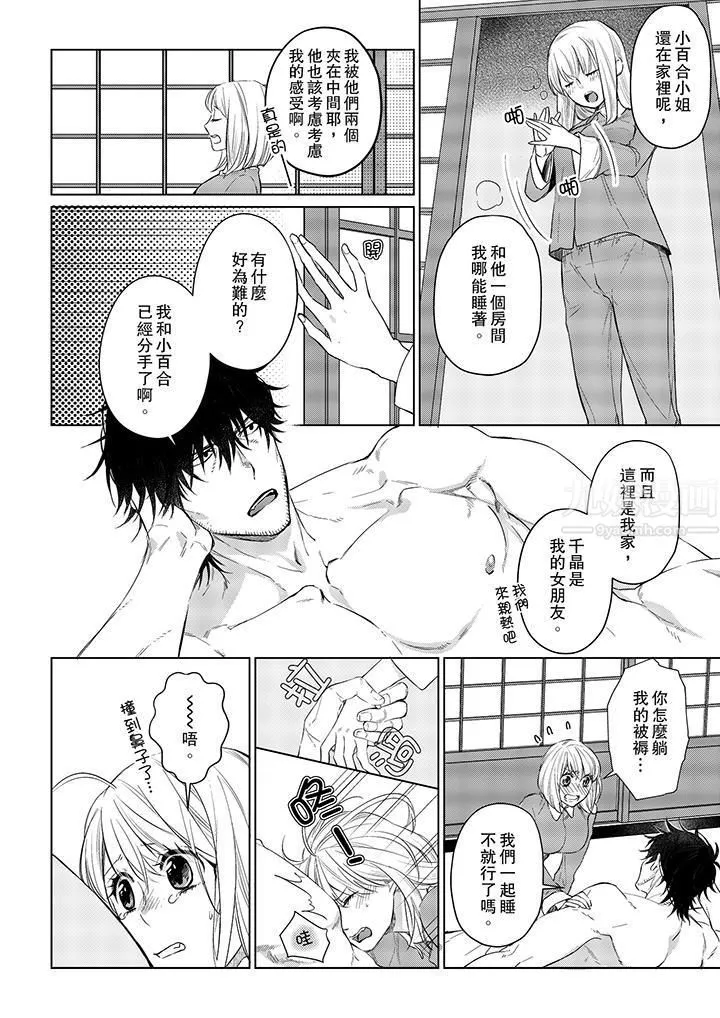 原不良农民的H太激烈！ - 第19话 - page 13