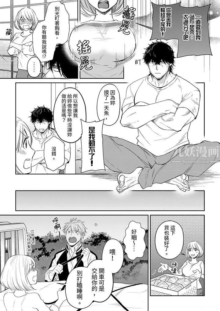 原不良农民的H太激烈！ - 第35话 - page 2