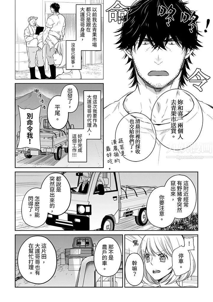 原不良农民的H太激烈！ - 第35话 - page 3