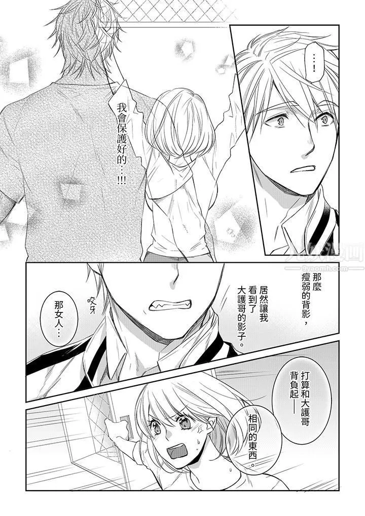 原不良农民的H太激烈！ - 第35话 - page 6
