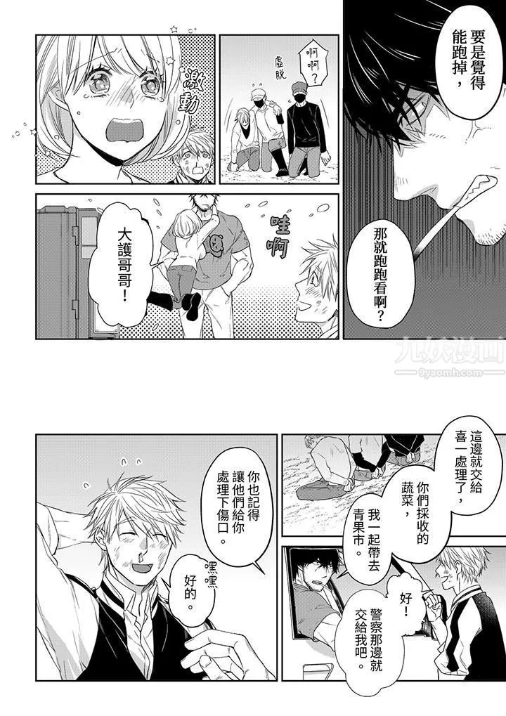 原不良农民的H太激烈！ - 第35话 - page 11