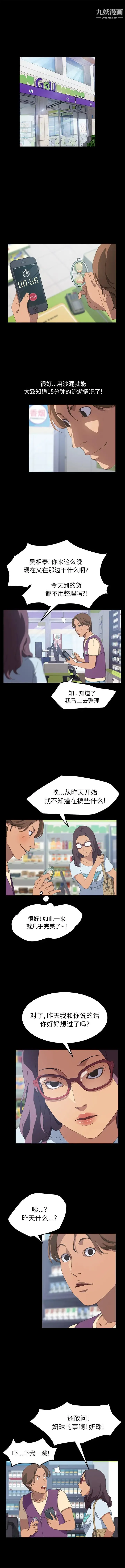 15分钟 - 第24话 - page 2