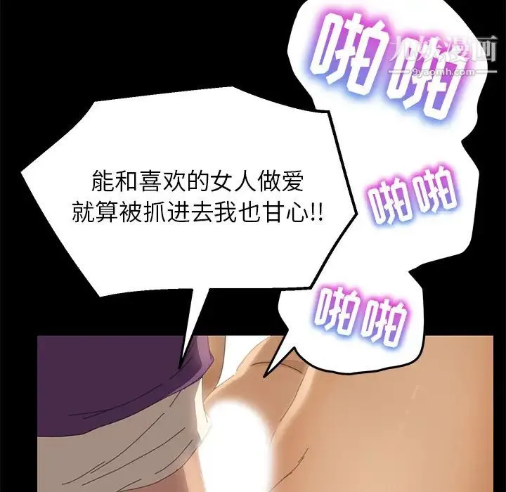 15分钟 - 第8话 - page 103