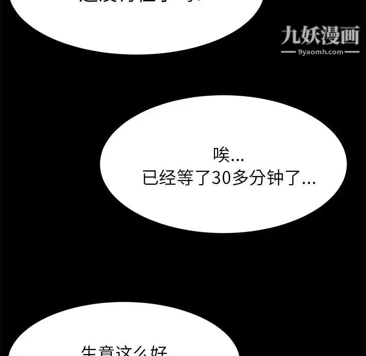15分钟 - 第32话 - page 88