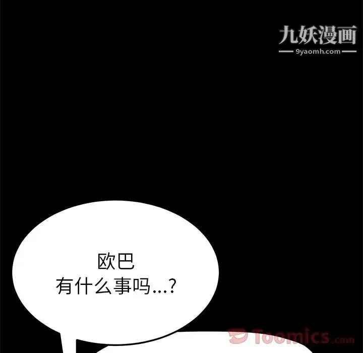 15分钟 - 第34话 - page 79
