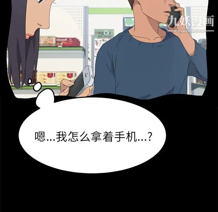 15分钟 - 第34话 - page 103