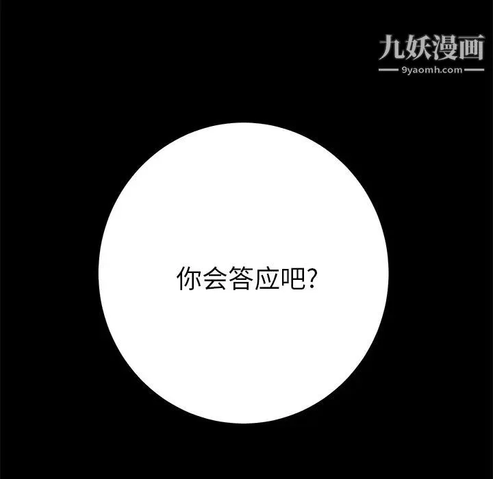 15分钟 - 第25话 - page 89
