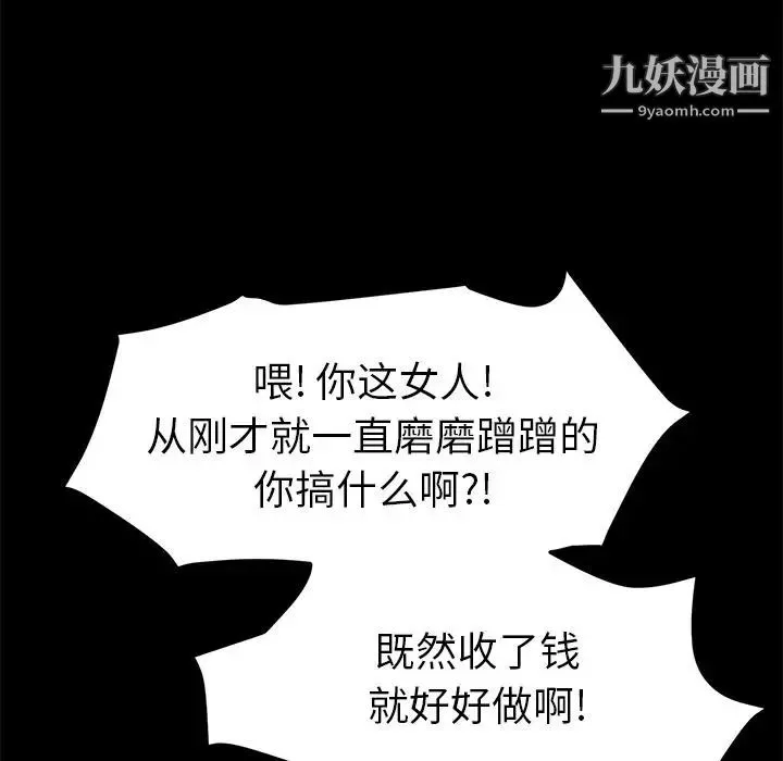 15分钟 - 第31话 - page 87