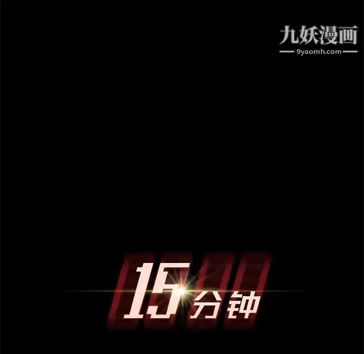 15分钟 - 第11话 - page 10