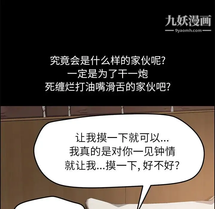 15分钟 - 第11话 - page 98