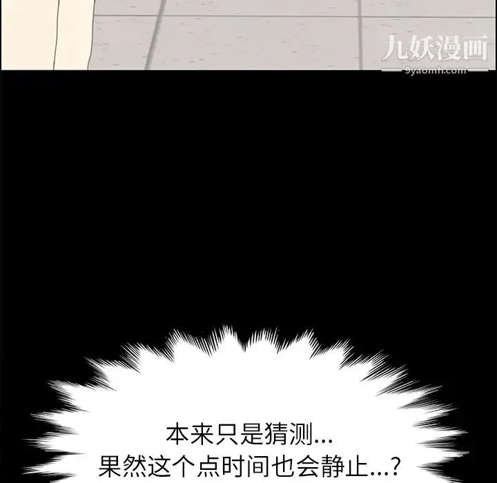 15分钟 - 第12话 - page 8