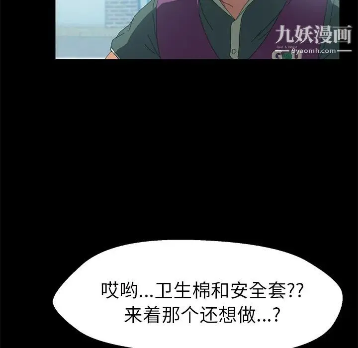 15分钟 - 第5话 - page 108