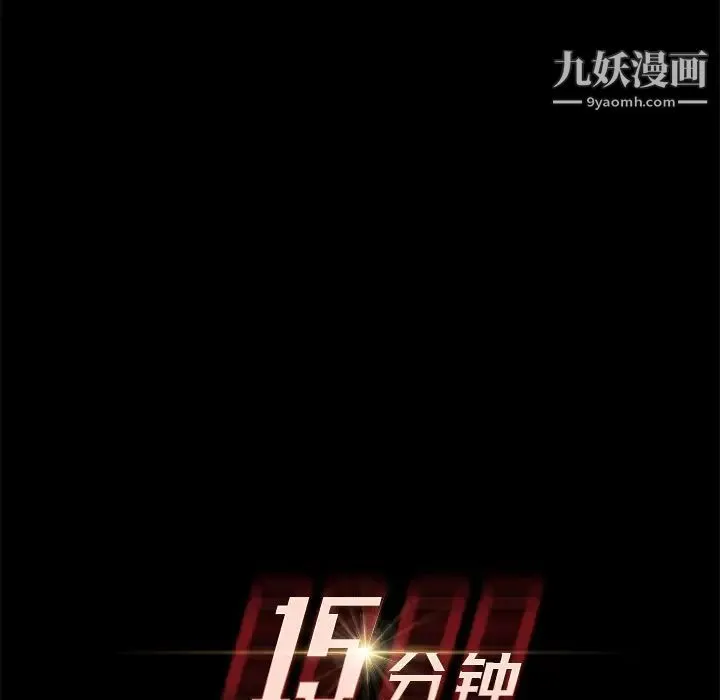 15分钟 - 第6话 - page 12