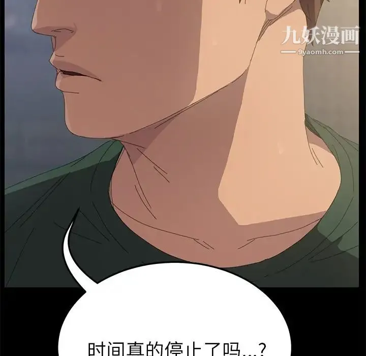 15分钟 - 第33话 - page 9