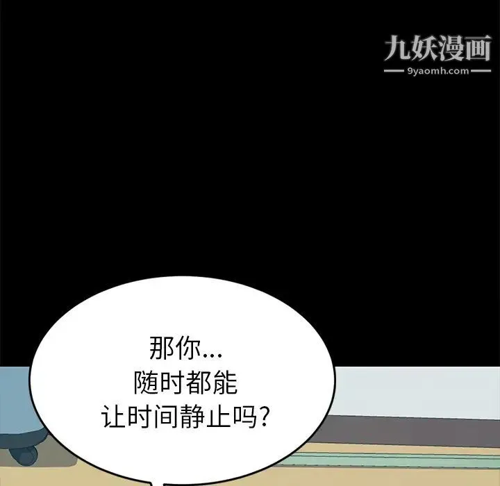 15分钟 - 第18话 - page 90