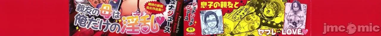 直美小姐是我的炮友 - [ジュナジュナジュース]直美さんは俺のセフレ｜直美小姐是我的炮友 - page 3