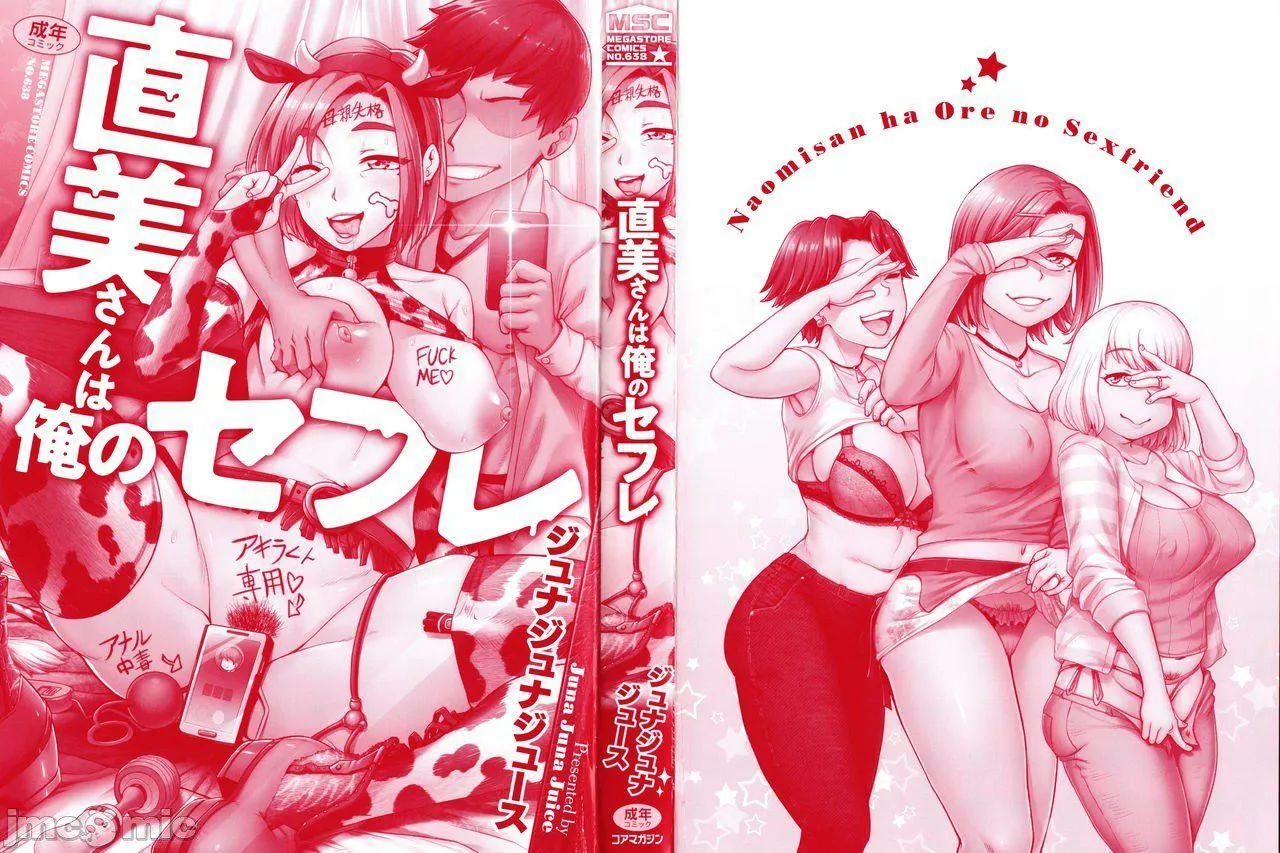 直美小姐是我的炮友 - [ジュナジュナジュース]直美さんは俺のセフレ｜直美小姐是我的炮友 - page 4