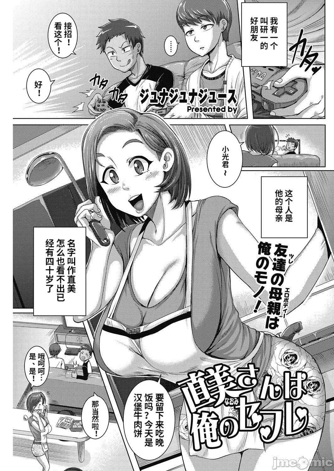 直美小姐是我的炮友 - [ジュナジュナジュース]直美さんは俺のセフレ｜直美小姐是我的炮友 - page 13