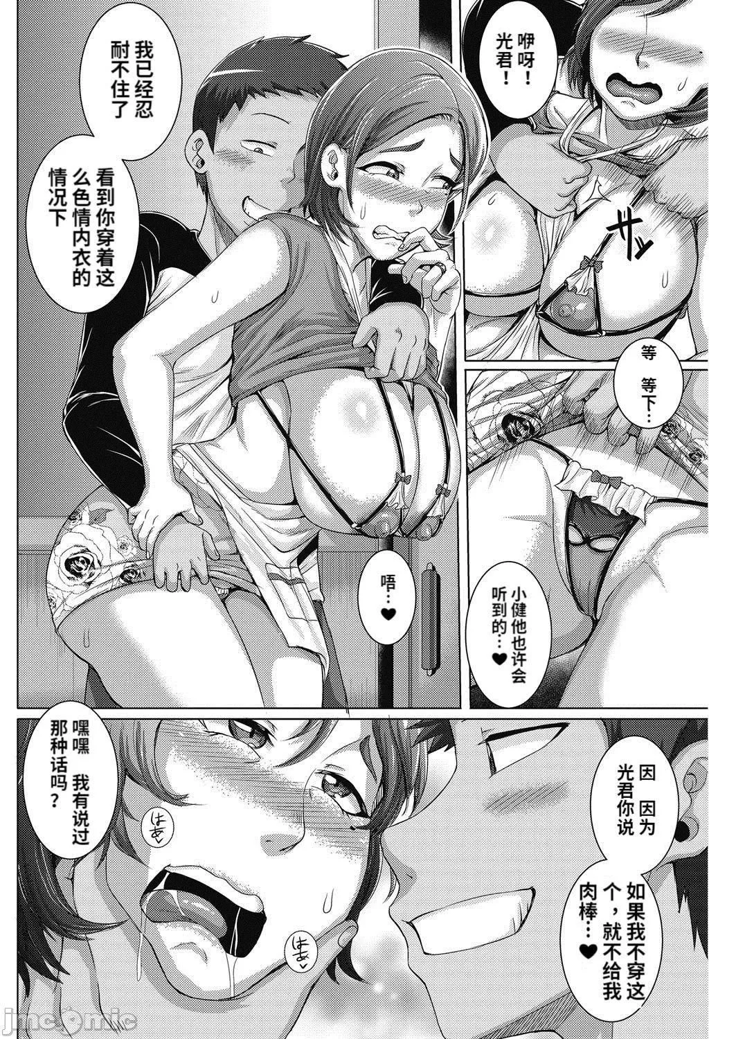 直美小姐是我的炮友 - [ジュナジュナジュース]直美さんは俺のセフレ｜直美小姐是我的炮友 - page 16