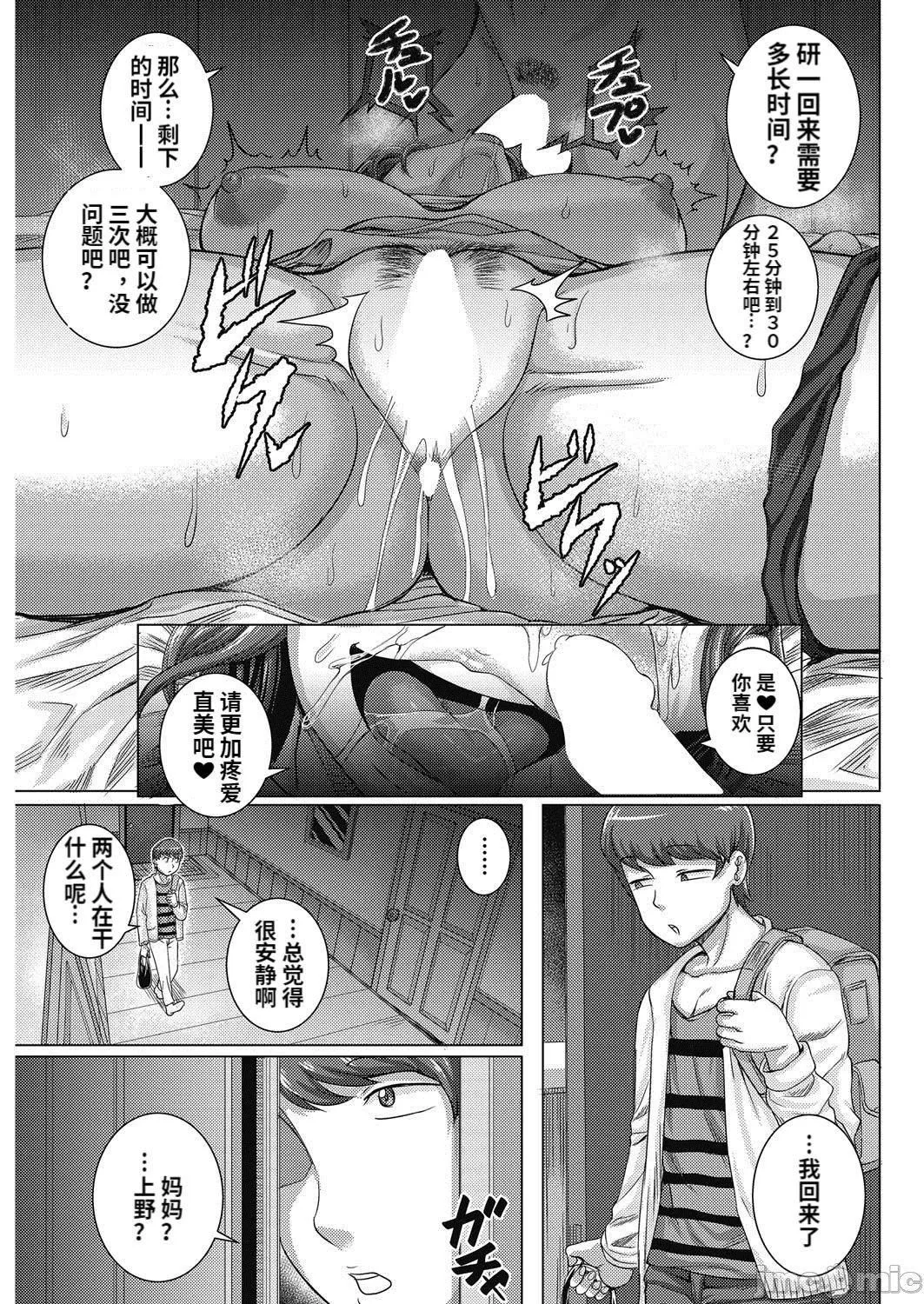 直美小姐是我的炮友 - [ジュナジュナジュース]直美さんは俺のセフレ｜直美小姐是我的炮友 - page 37