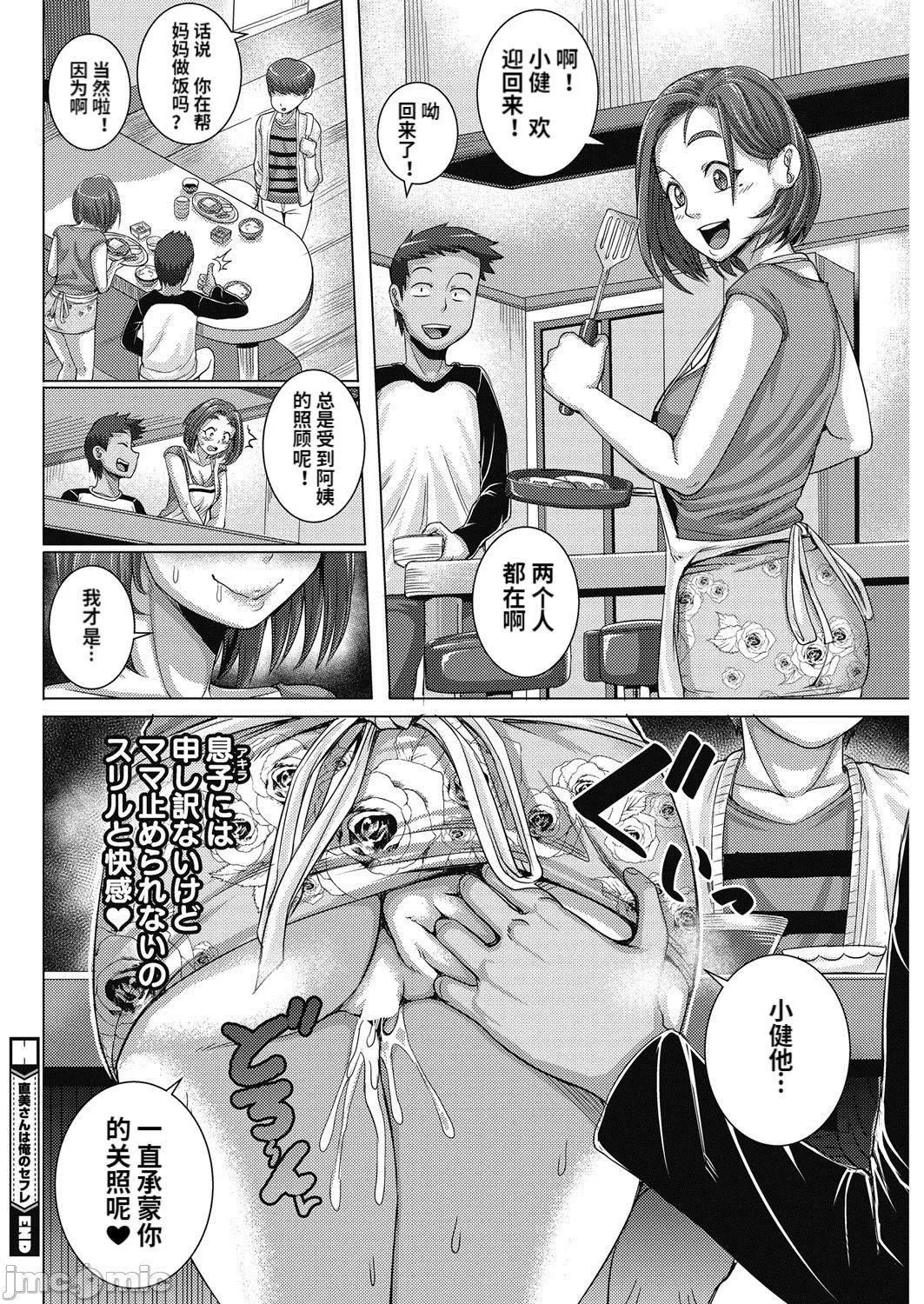 直美小姐是我的炮友 - [ジュナジュナジュース]直美さんは俺のセフレ｜直美小姐是我的炮友 - page 38