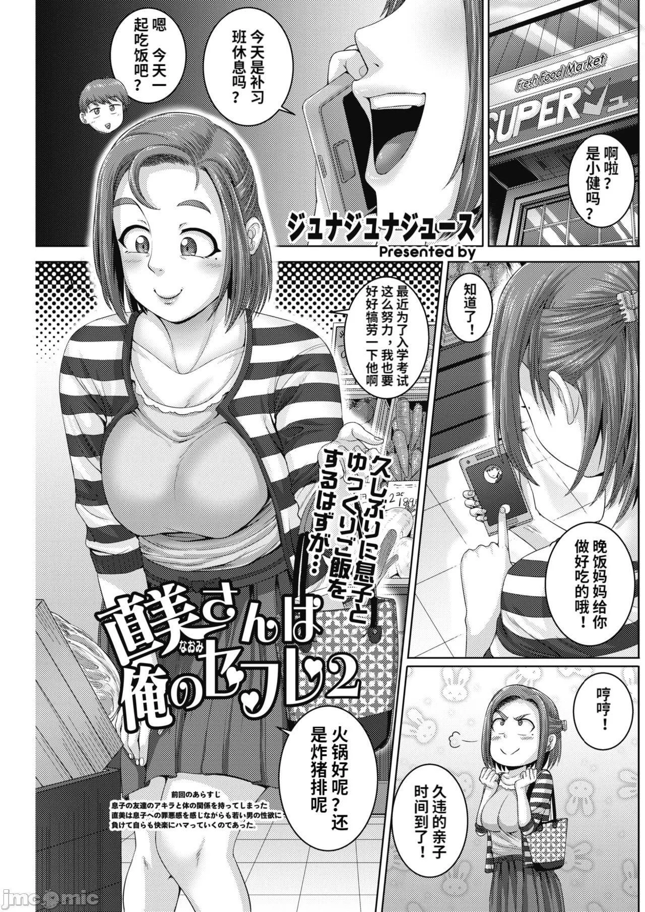 直美小姐是我的炮友 - [ジュナジュナジュース]直美さんは俺のセフレ｜直美小姐是我的炮友 - page 39