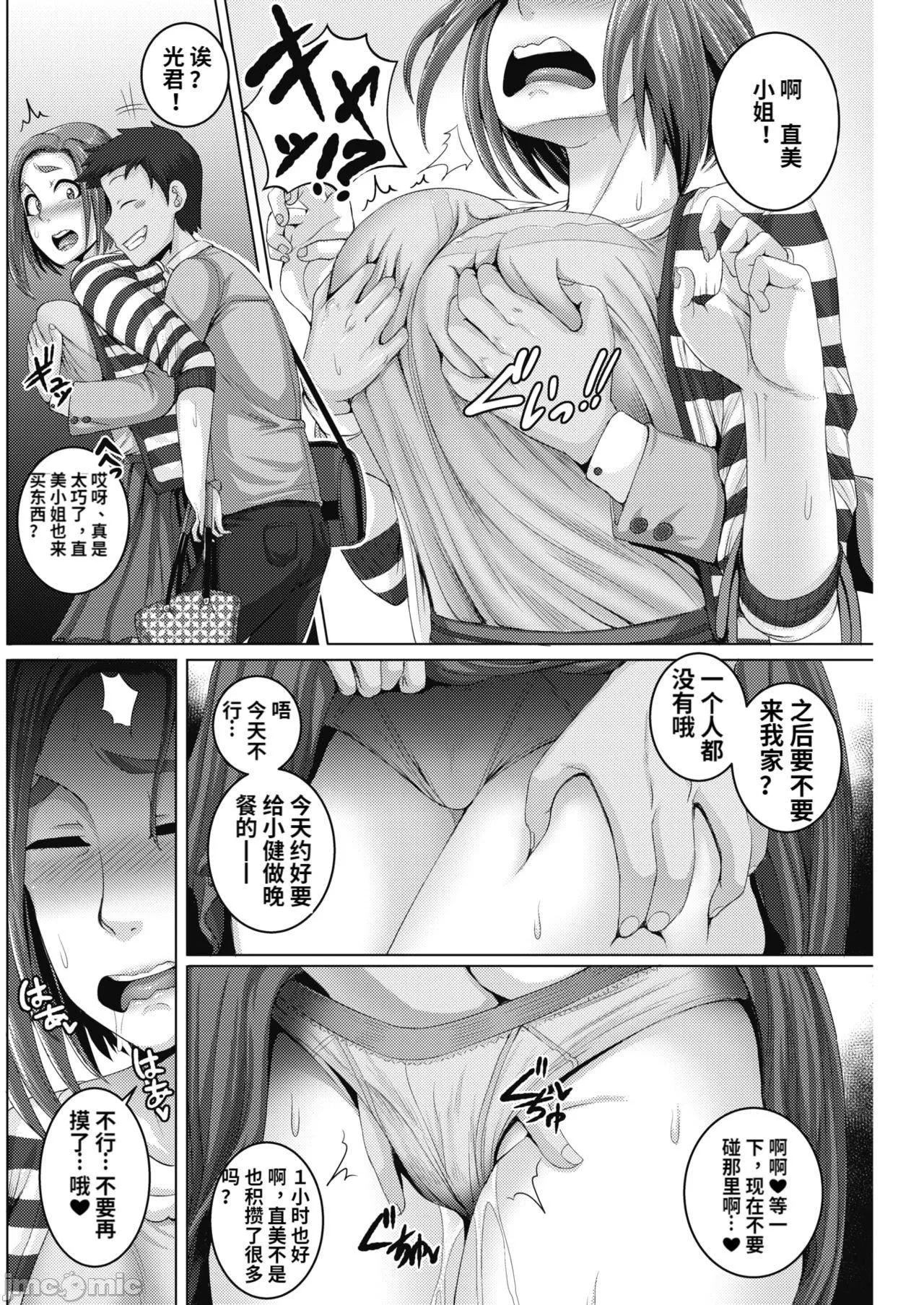 直美小姐是我的炮友 - [ジュナジュナジュース]直美さんは俺のセフレ｜直美小姐是我的炮友 - page 40