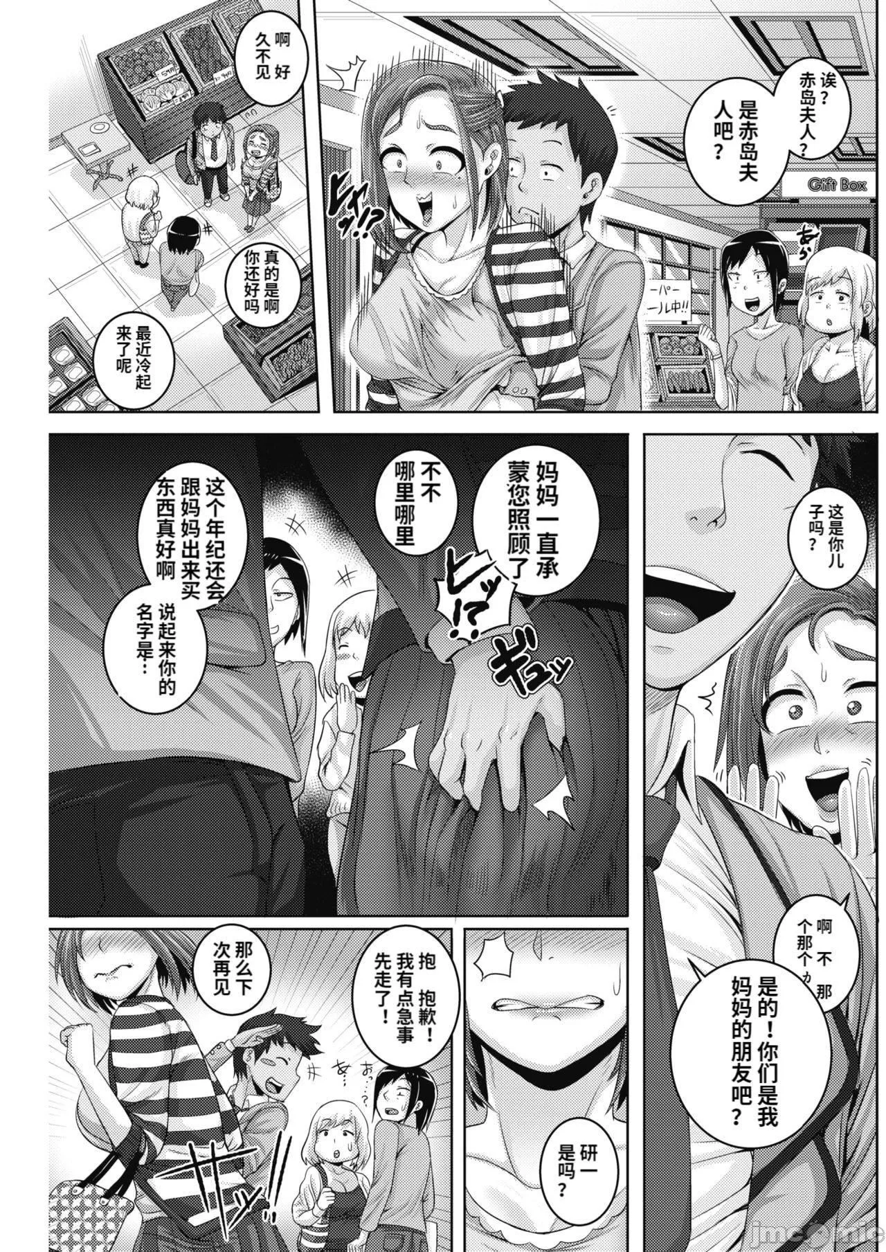 直美小姐是我的炮友 - [ジュナジュナジュース]直美さんは俺のセフレ｜直美小姐是我的炮友 - page 41