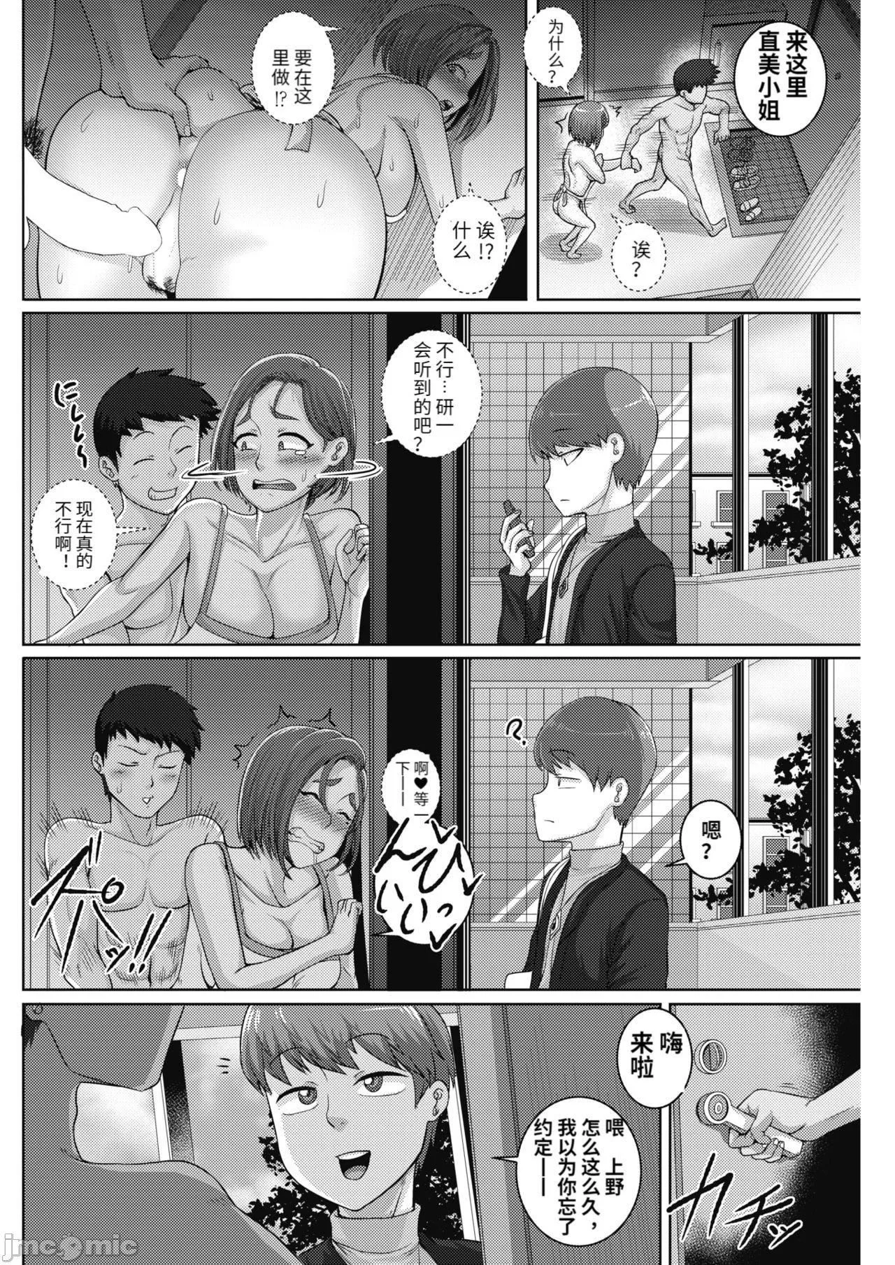 直美小姐是我的炮友 - [ジュナジュナジュース]直美さんは俺のセフレ｜直美小姐是我的炮友 - page 68