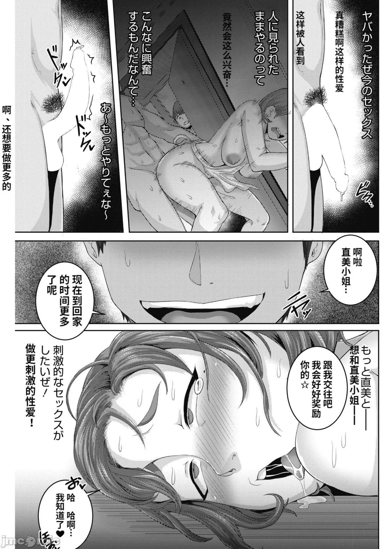直美小姐是我的炮友 - [ジュナジュナジュース]直美さんは俺のセフレ｜直美小姐是我的炮友 - page 73