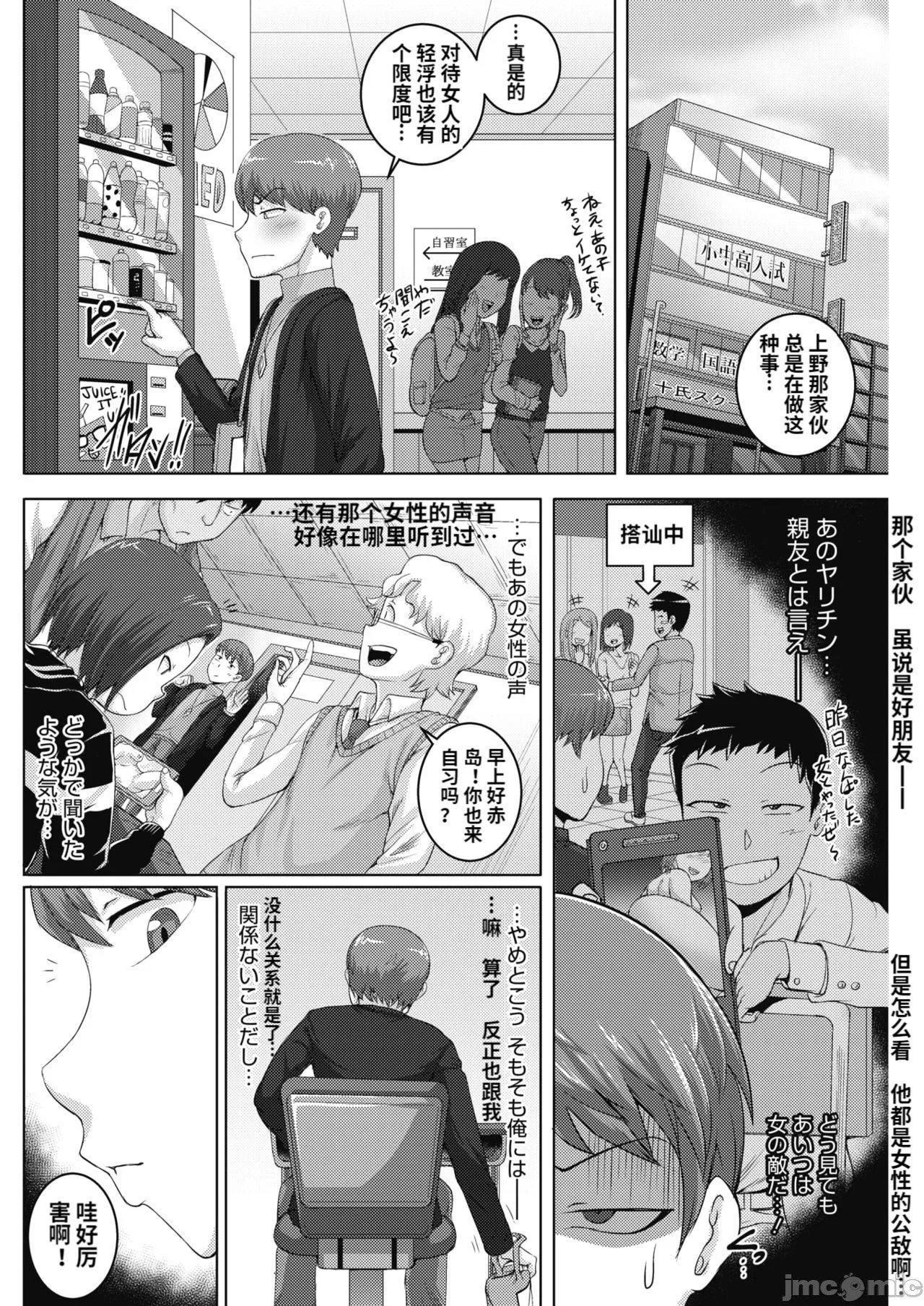 直美小姐是我的炮友 - [ジュナジュナジュース]直美さんは俺のセフレ｜直美小姐是我的炮友 - page 74