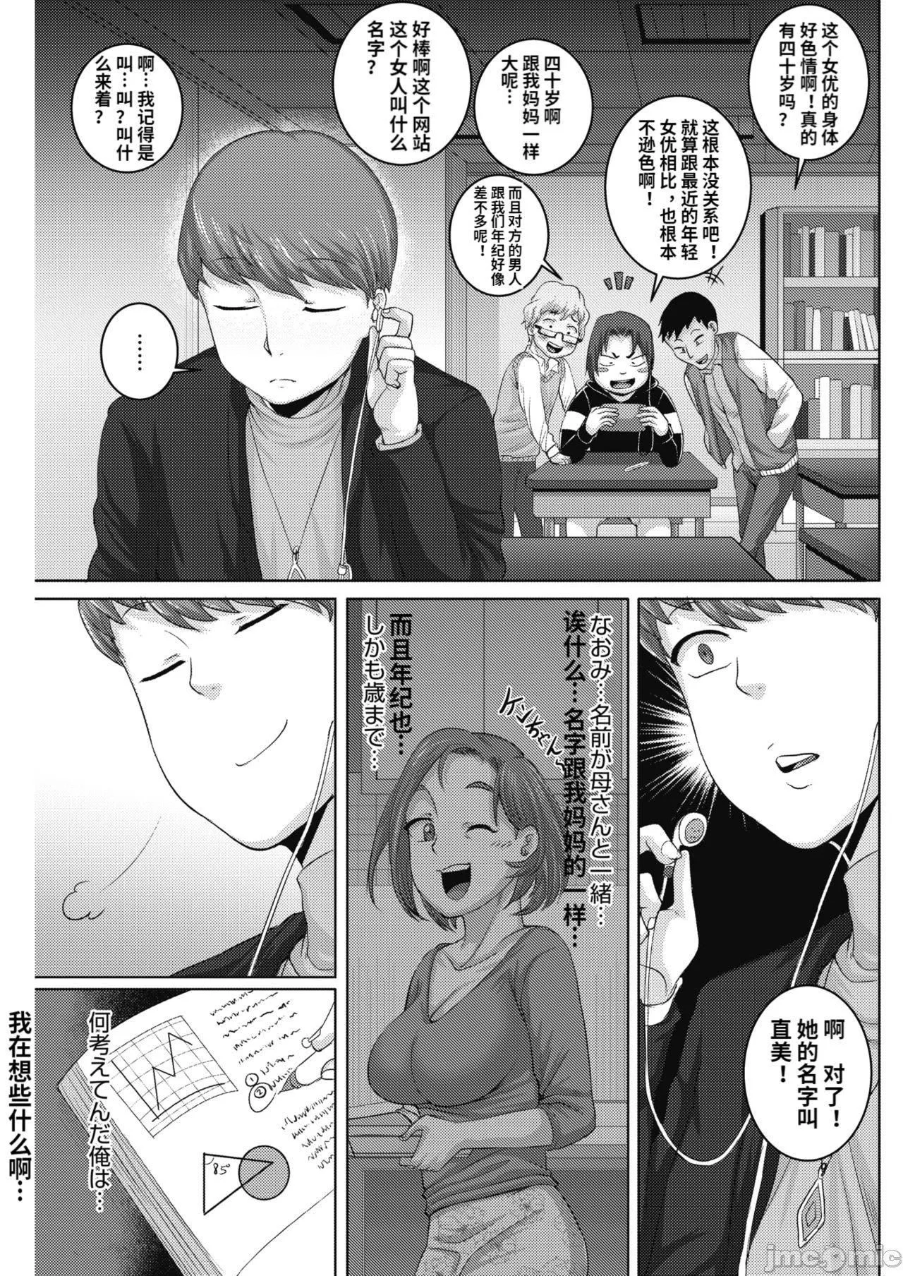 直美小姐是我的炮友 - [ジュナジュナジュース]直美さんは俺のセフレ｜直美小姐是我的炮友 - page 75