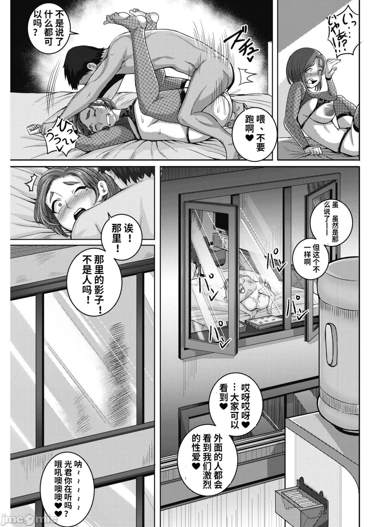 直美小姐是我的炮友 - [ジュナジュナジュース]直美さんは俺のセフレ｜直美小姐是我的炮友 - page 83