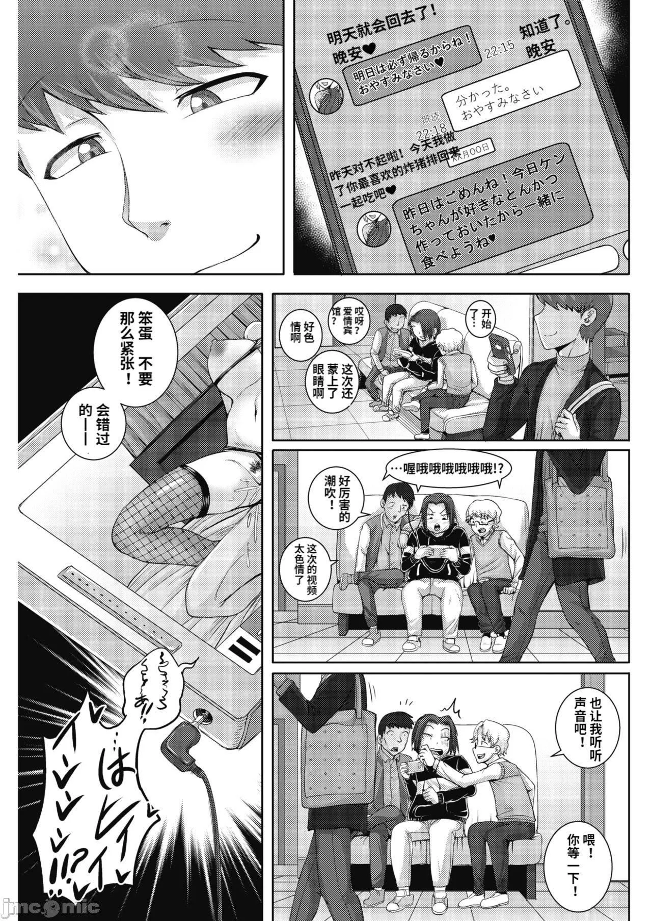 直美小姐是我的炮友 - [ジュナジュナジュース]直美さんは俺のセフレ｜直美小姐是我的炮友 - page 89