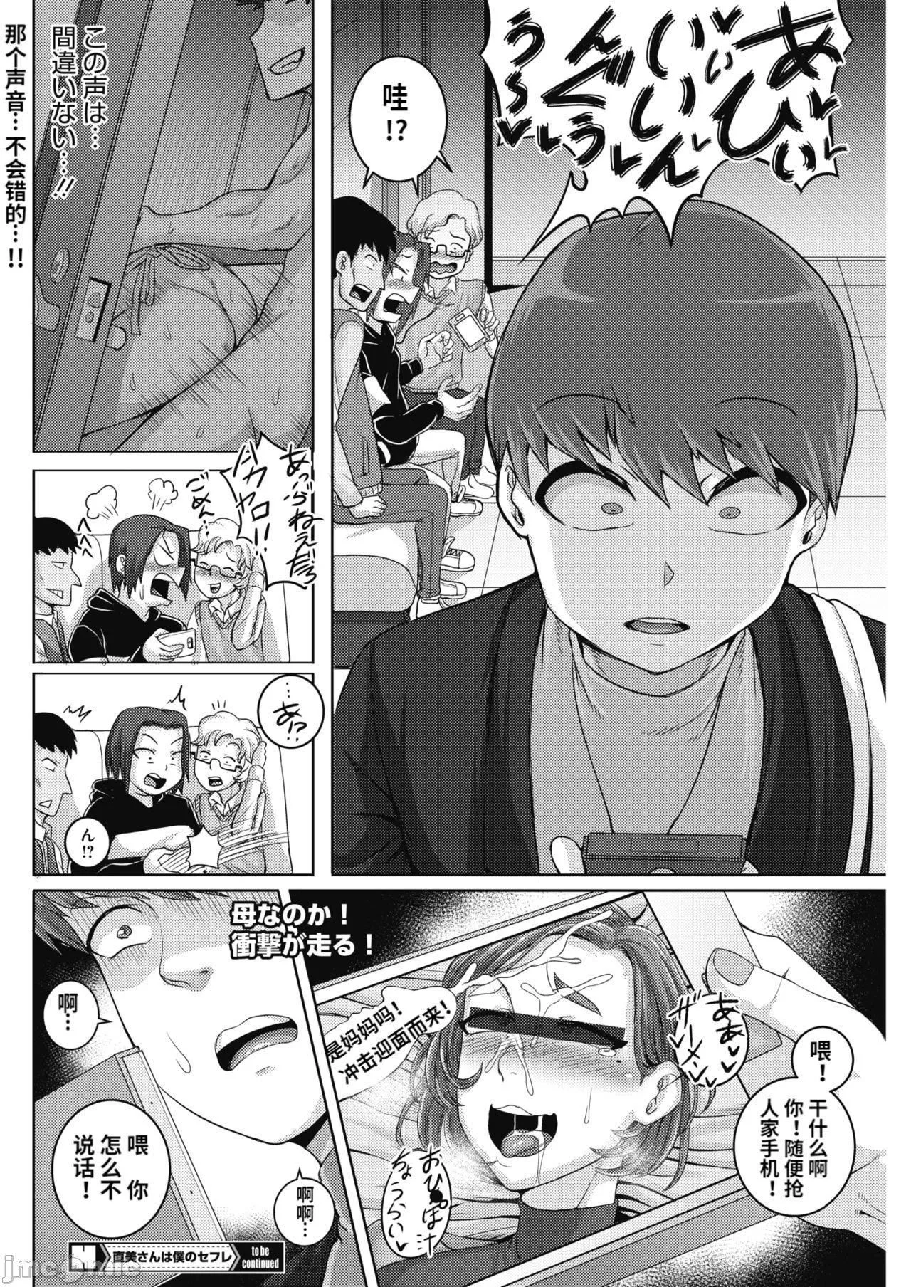 直美小姐是我的炮友 - [ジュナジュナジュース]直美さんは俺のセフレ｜直美小姐是我的炮友 - page 90
