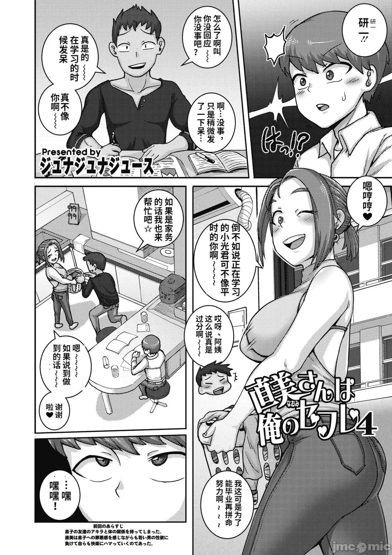 直美小姐是我的炮友 - [ジュナジュナジュース]直美さんは俺のセフレ｜直美小姐是我的炮友 - page 92
