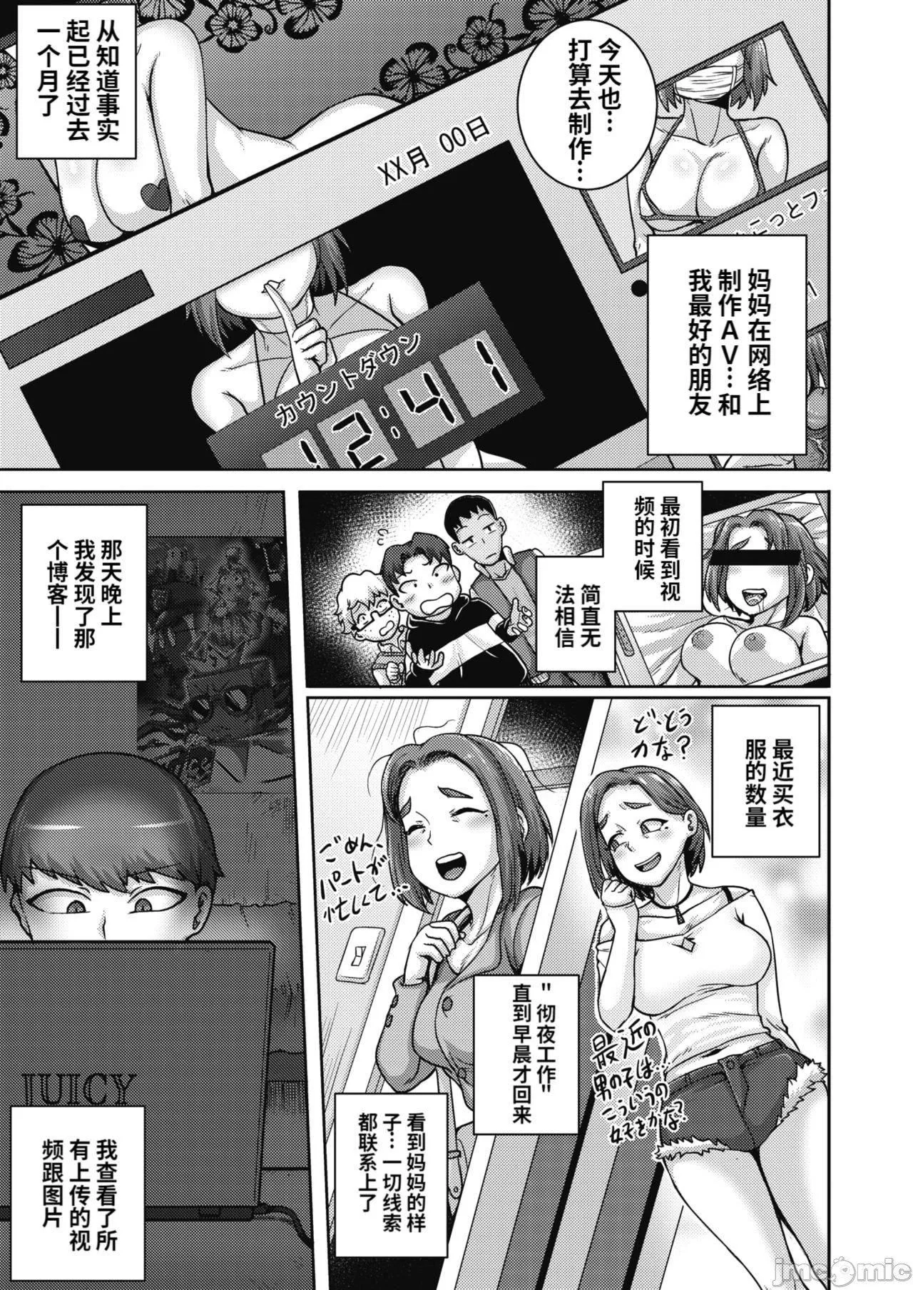 直美小姐是我的炮友 - [ジュナジュナジュース]直美さんは俺のセフレ｜直美小姐是我的炮友 - page 95