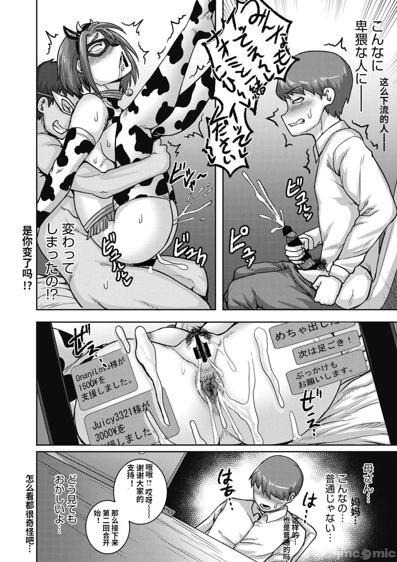 直美小姐是我的炮友 - [ジュナジュナジュース]直美さんは俺のセフレ｜直美小姐是我的炮友 - page 102
