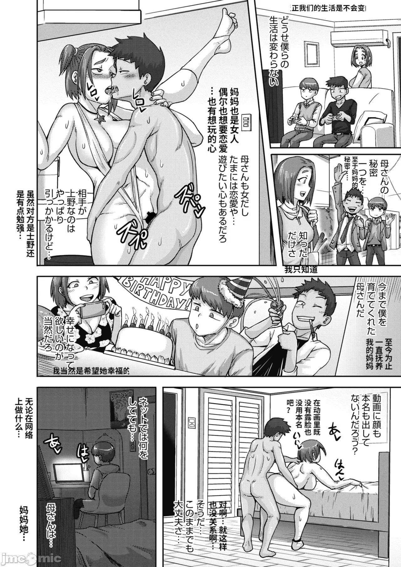 直美小姐是我的炮友 - [ジュナジュナジュース]直美さんは俺のセフレ｜直美小姐是我的炮友 - page 104