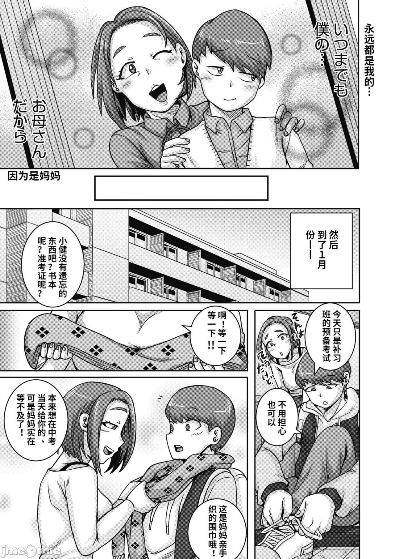 直美小姐是我的炮友 - [ジュナジュナジュース]直美さんは俺のセフレ｜直美小姐是我的炮友 - page 105