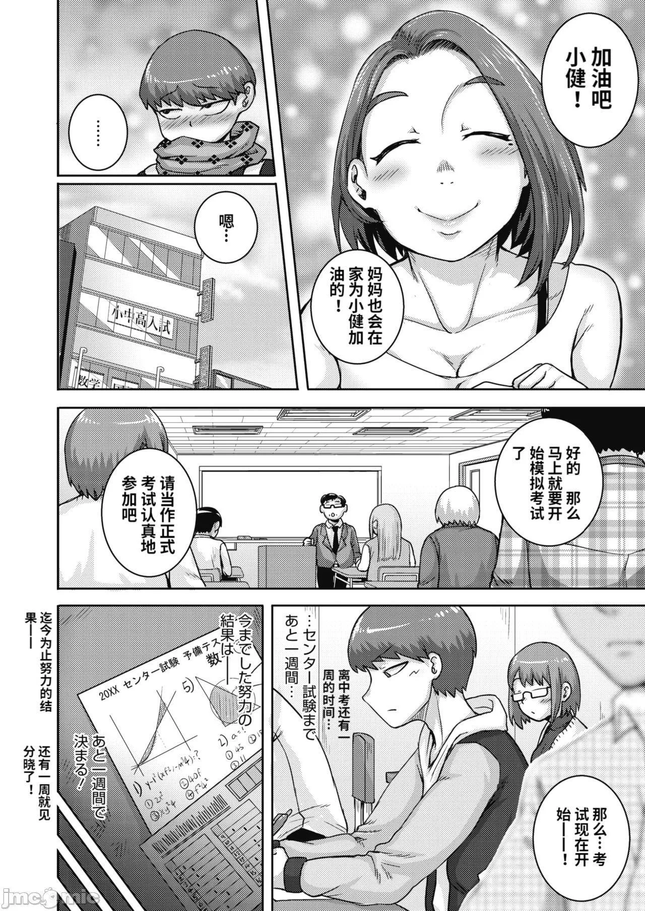 直美小姐是我的炮友 - [ジュナジュナジュース]直美さんは俺のセフレ｜直美小姐是我的炮友 - page 106