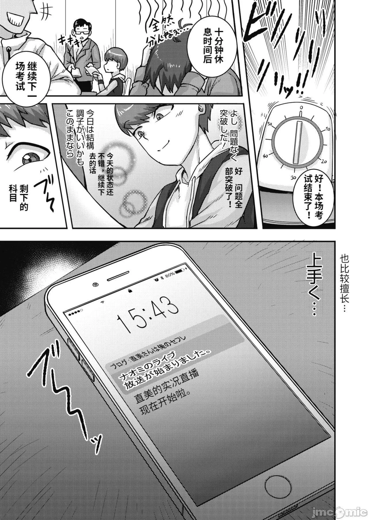 直美小姐是我的炮友 - [ジュナジュナジュース]直美さんは俺のセフレ｜直美小姐是我的炮友 - page 107